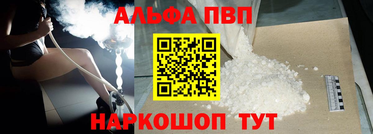 Alfa_PVP  где купить   A PVP Crystall  Тулун  Alpha PVP СК  A PVP крисы CK  Вход с VPN 