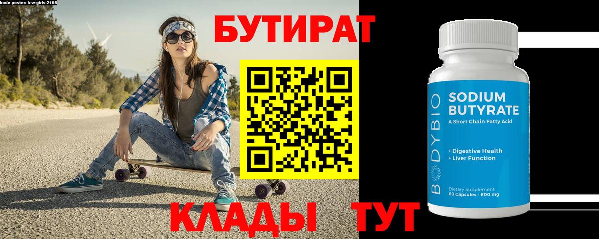 БУТИРАТ BDO Тулун