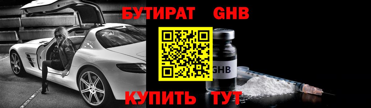Тулун  Бутират жидкий экстази  Вход с VPN 