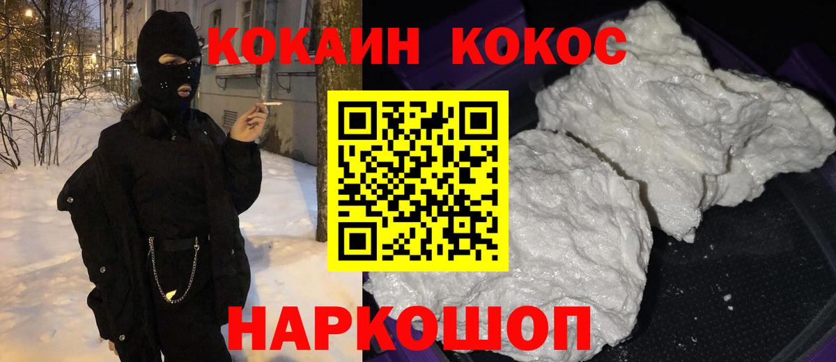 Тулун  КОКАИН Колумбийский  Вход с VPN 