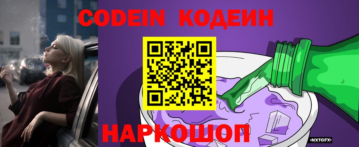 Codein Purple Drank  Вход с VPN  Тулун 