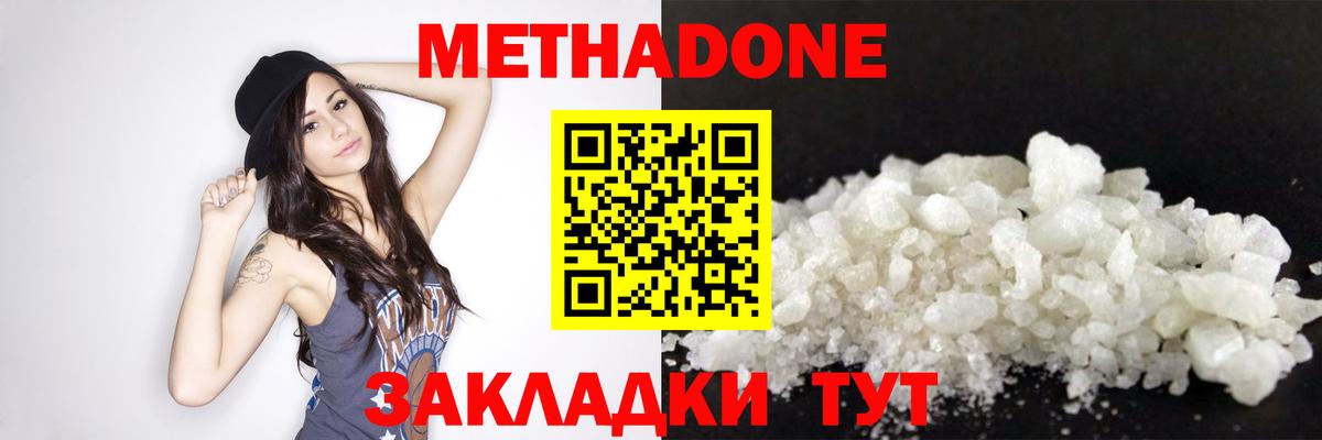 Метадон мёд  МЕТАДОН methadone  Тулун  Вход с VPN 